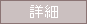 �ڍד��e